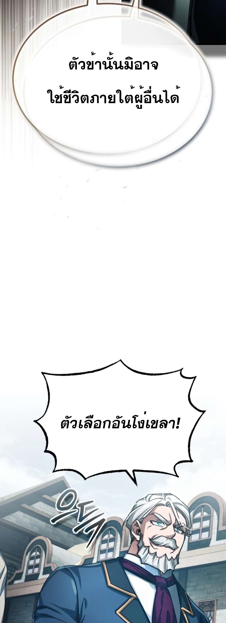 อ่านมังงะ The Heavenly Demon Can’t Live a Normal Life ตอนที่ 97/21.jpg