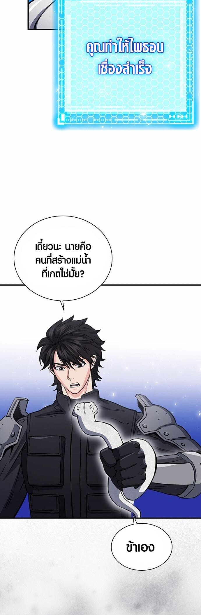 อ่านมังงะ Seoul Station Druid ตอนที่ 108/22.jpg