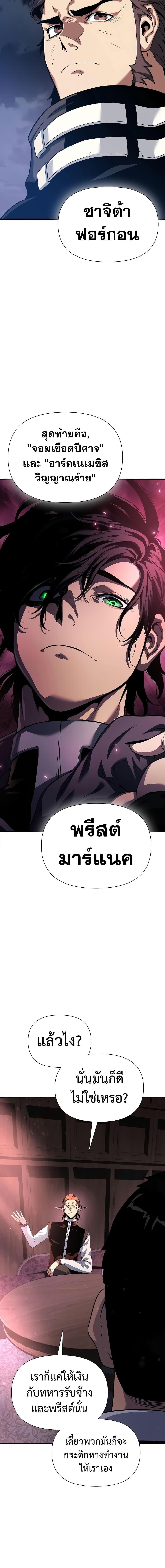 อ่านมังงะ The Priest of Corruption ตอนที่ 37/24.jpg