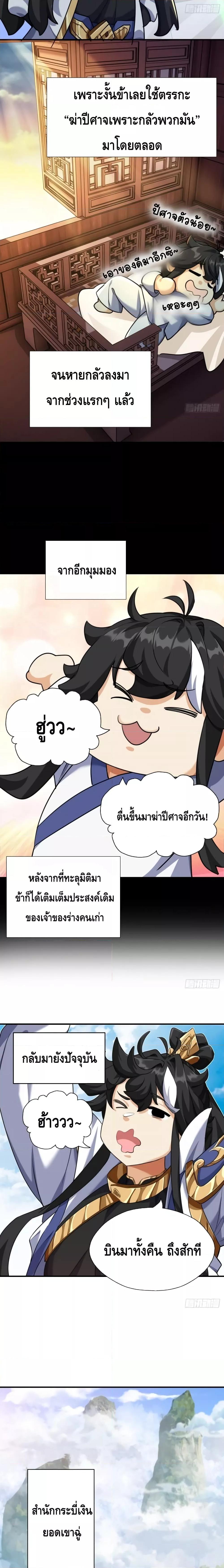 อ่านมังงะ Master, Please Slay The Demon! ตอนที่ 3/25.jpg