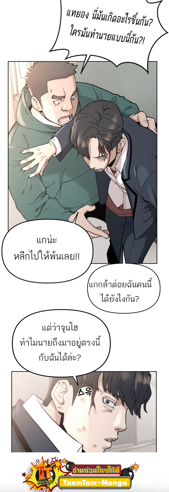 อ่านมังงะ Hybrid ตอนที่ 2/25.jpg