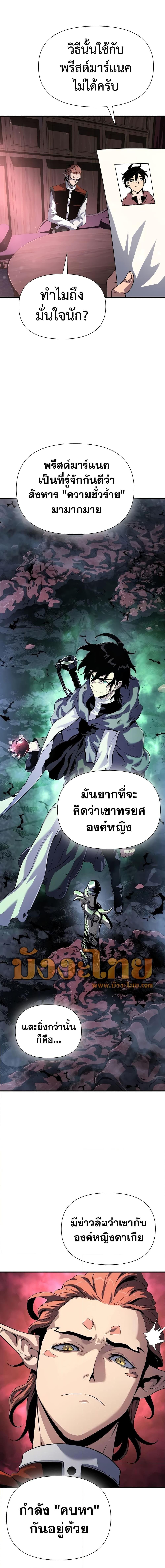 อ่านมังงะ The Priest of Corruption ตอนที่ 37/25.jpg