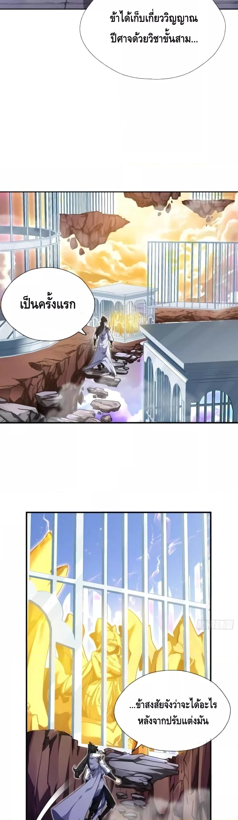 อ่านมังงะ Master, Please Slay The Demon! ตอนที่ 2/26.jpg