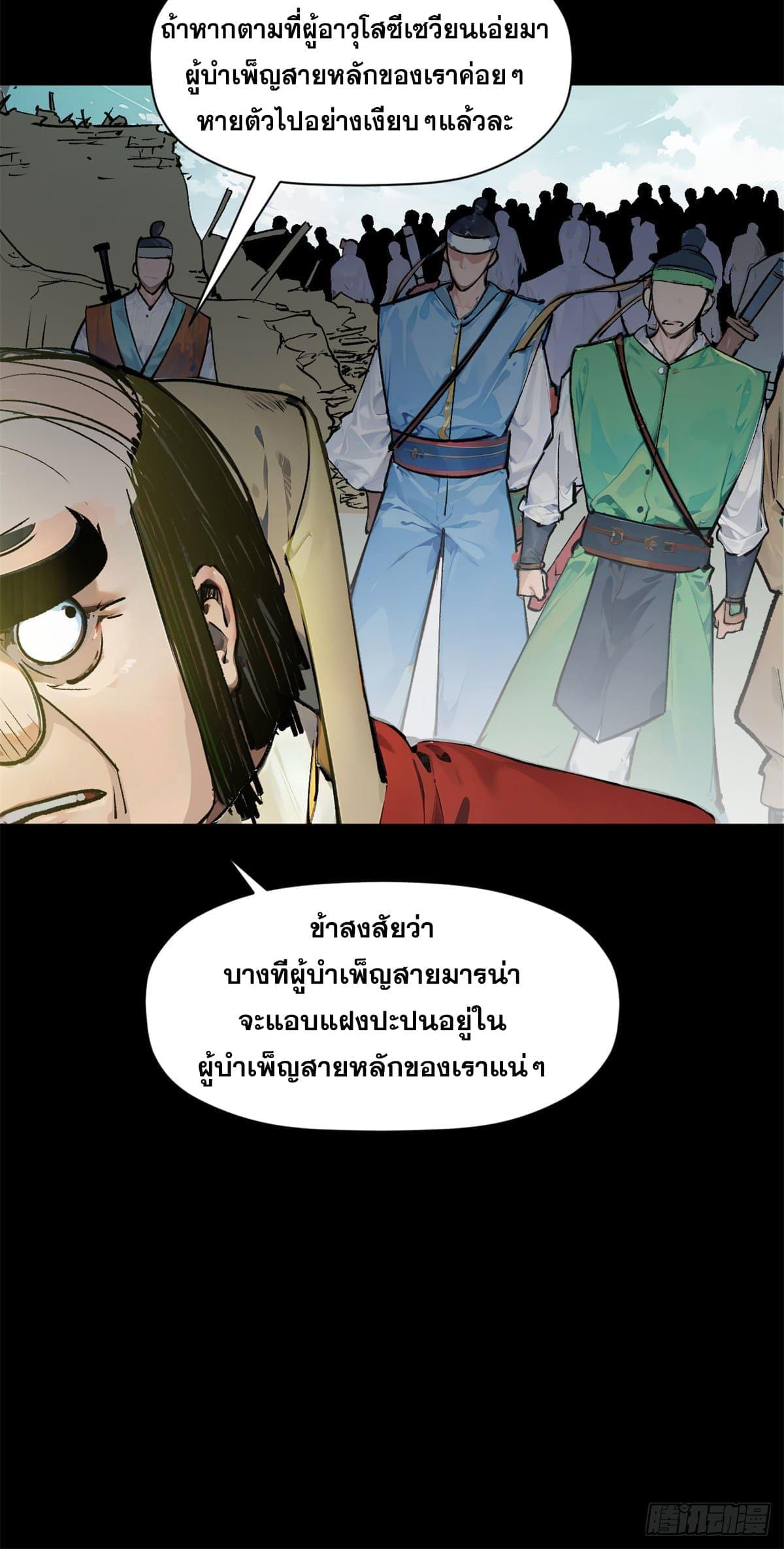 อ่านมังงะ Top Tier Providence ตอนที่ 143/26.jpg