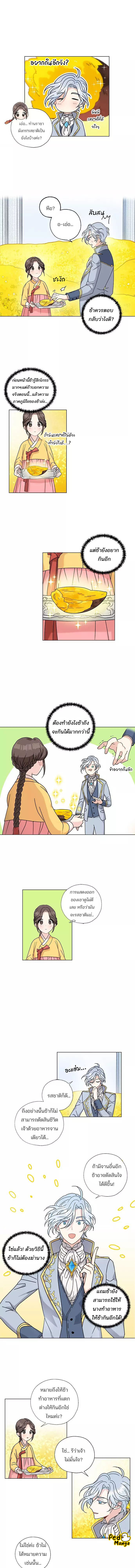 อ่านมังงะ I Became the Dragon King’s Chef ตอนที่ 3/2.jpg