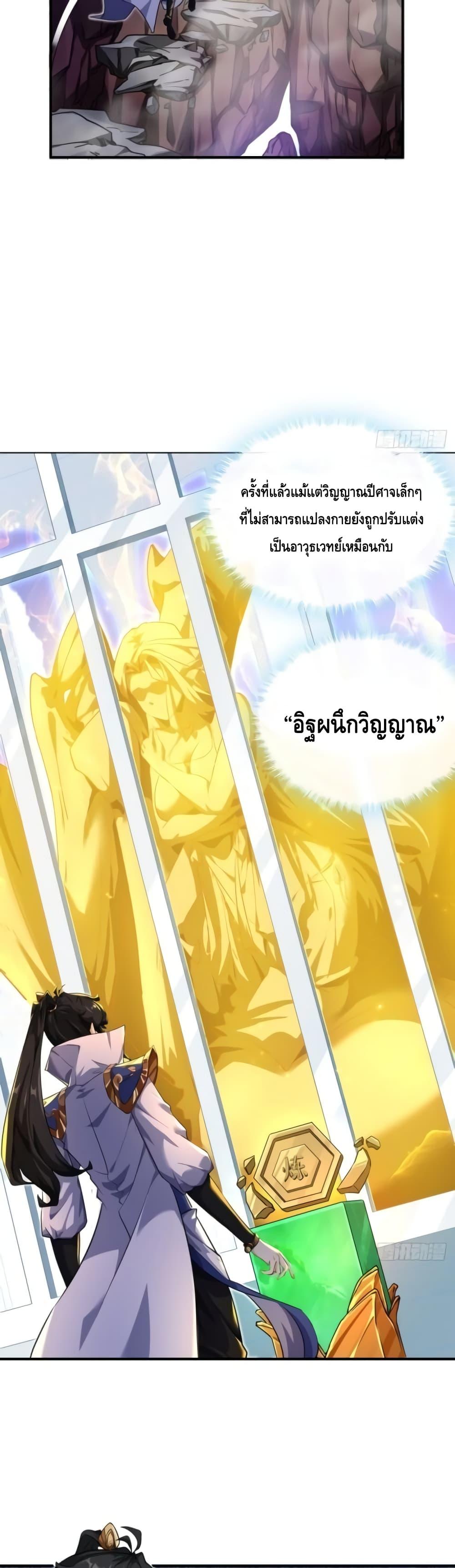 อ่านมังงะ Master, Please Slay The Demon! ตอนที่ 2/27.jpg