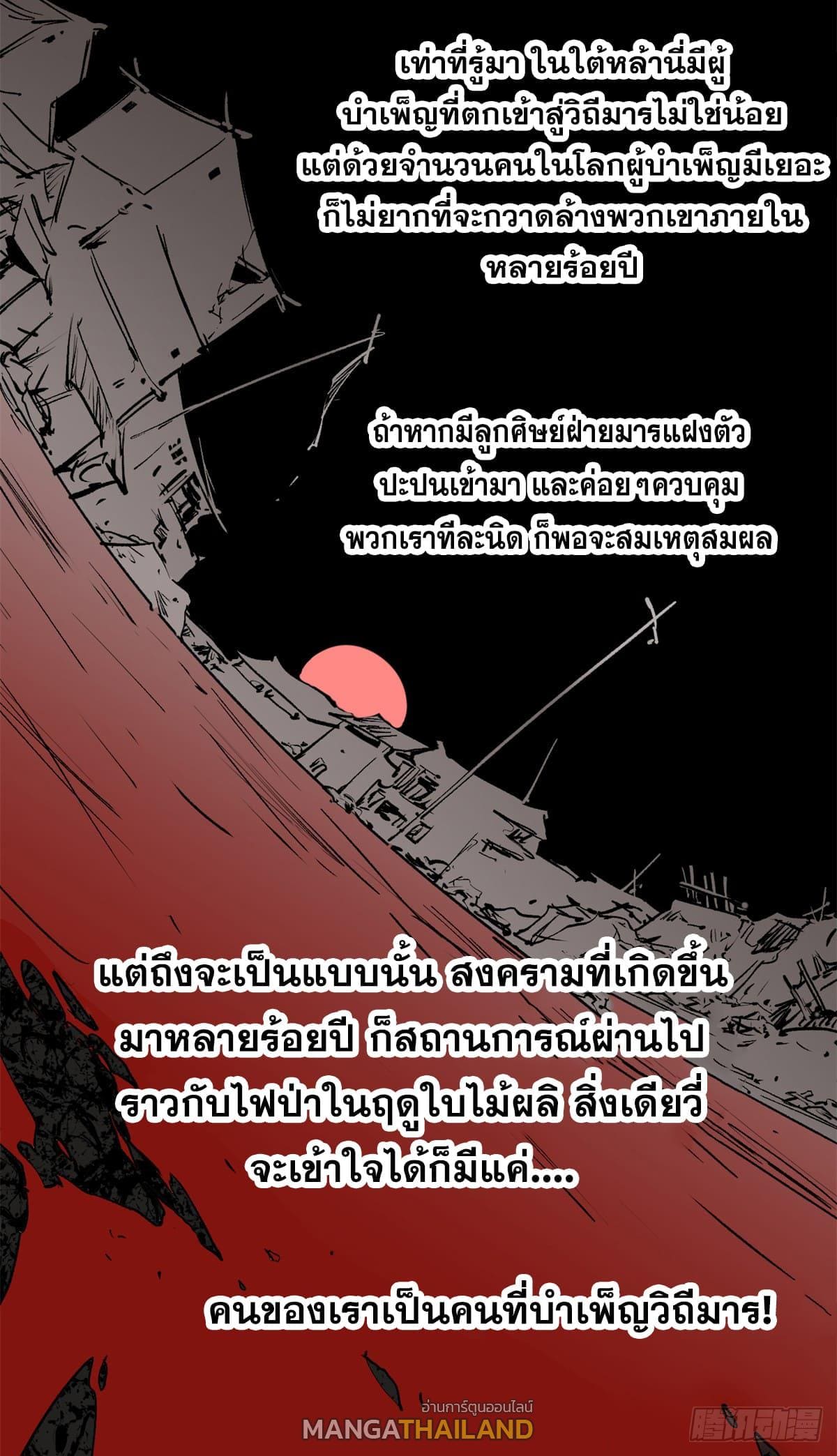 อ่านมังงะ Top Tier Providence ตอนที่ 143/28.jpg