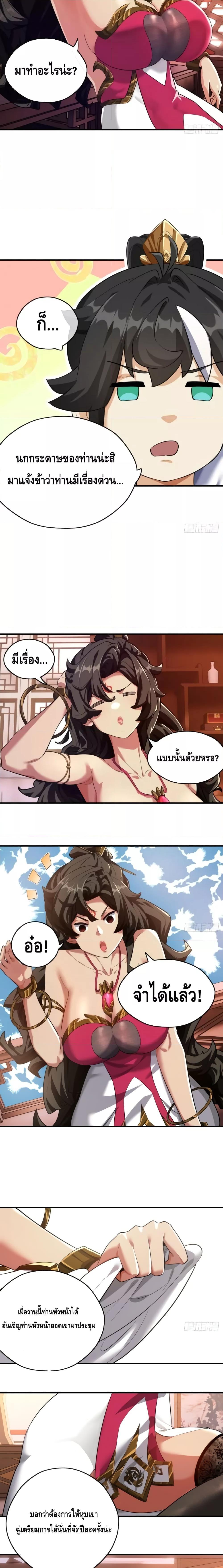 อ่านมังงะ Master, Please Slay The Demon! ตอนที่ 3/29.jpg