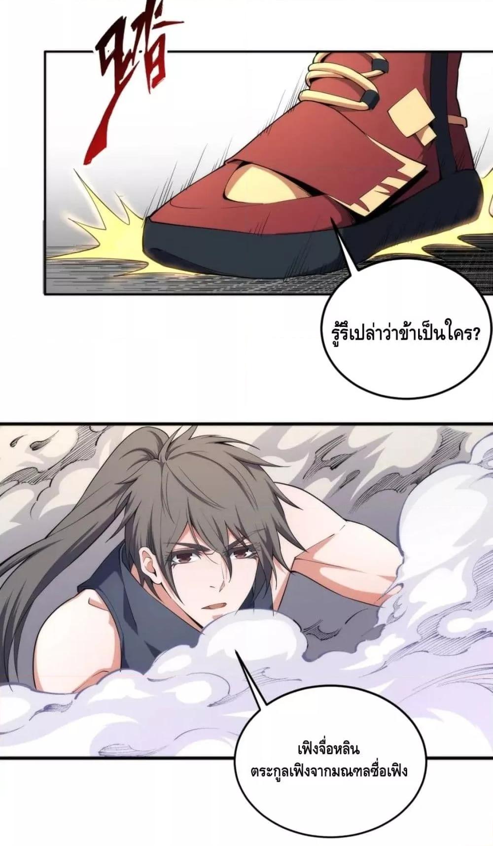 อ่านมังงะ Eternal God Emperor ตอนที่ 67/2.jpg