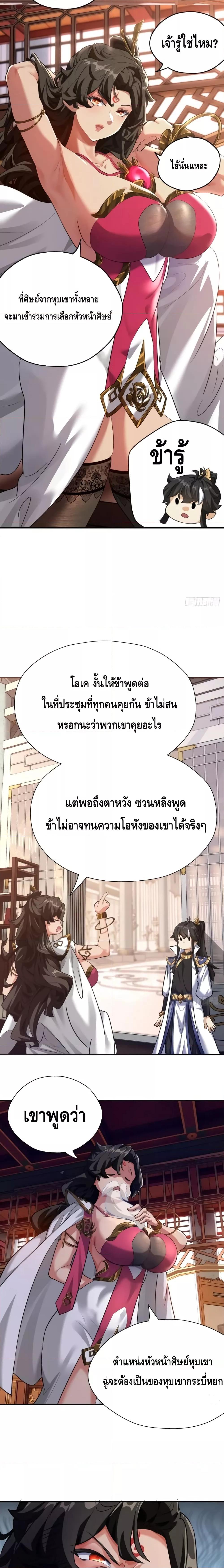 อ่านมังงะ Master, Please Slay The Demon! ตอนที่ 3/30.jpg