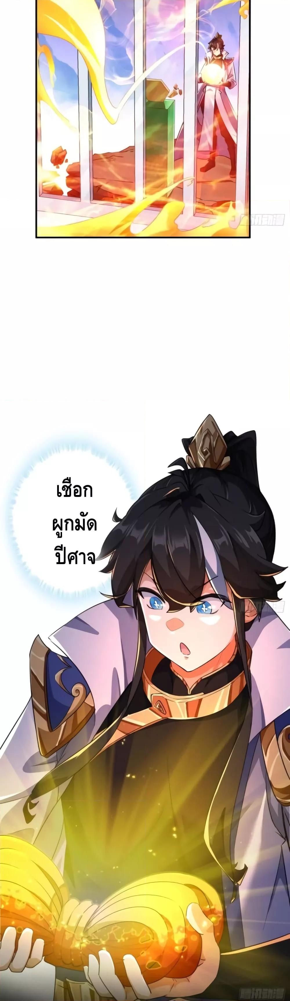 อ่านมังงะ Master, Please Slay The Demon! ตอนที่ 2/31.jpg