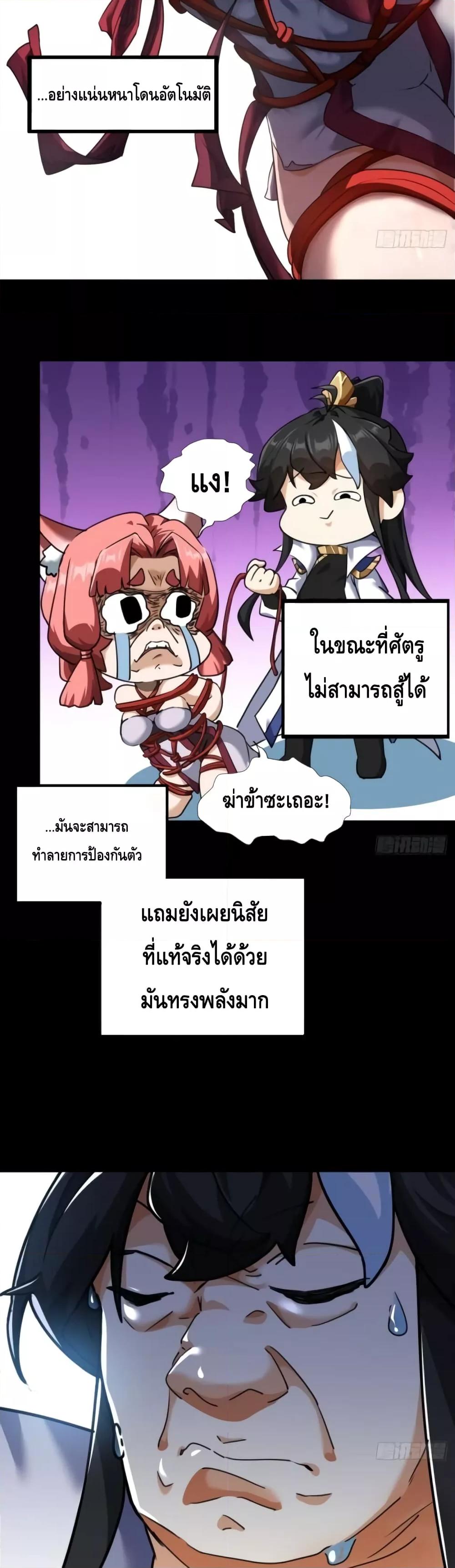 อ่านมังงะ Master, Please Slay The Demon! ตอนที่ 2/33.jpg