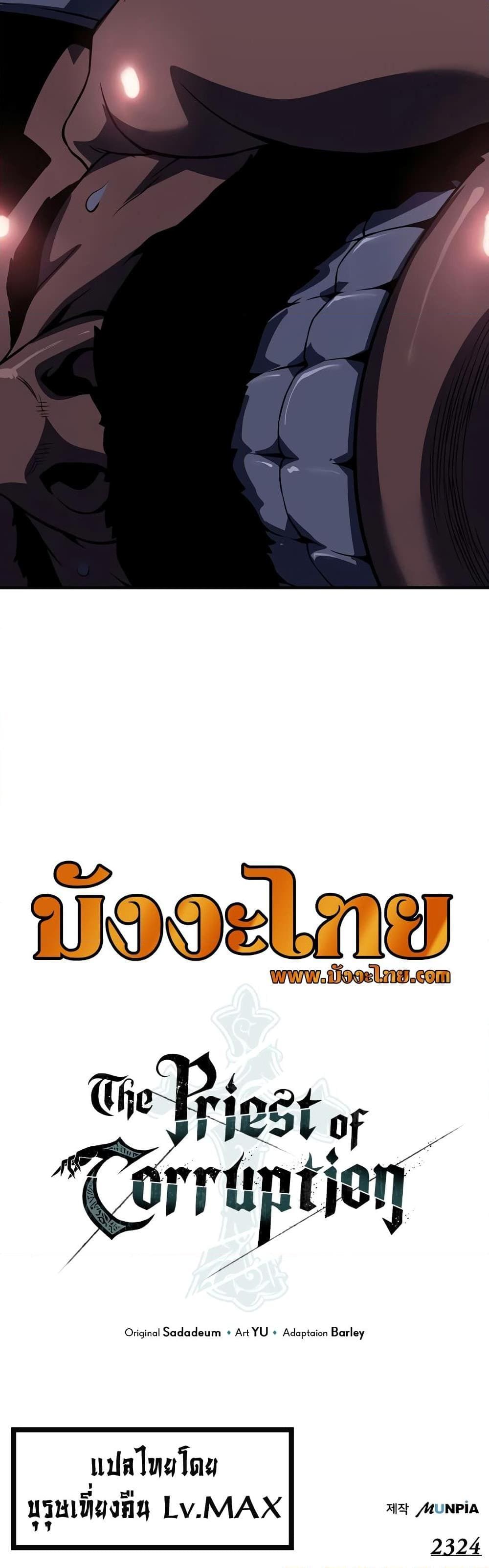 อ่านมังงะ The Priest of Corruption ตอนที่ 37/33.jpg