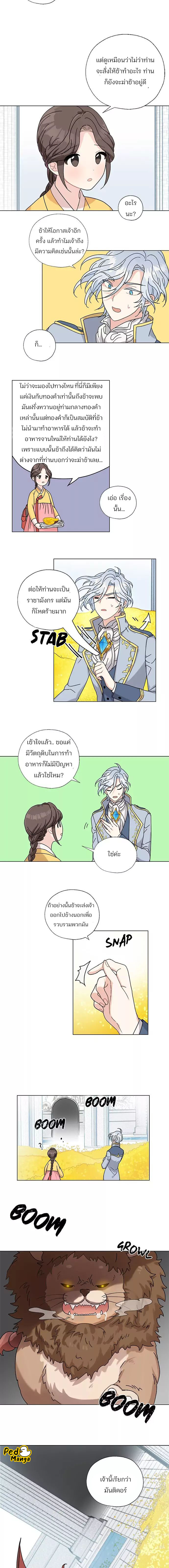 อ่านมังงะ I Became the Dragon King’s Chef ตอนที่ 3/3.jpg