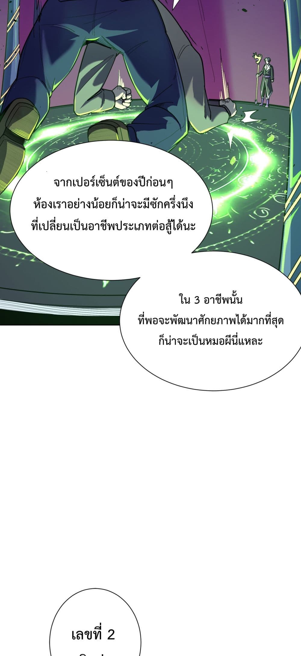 อ่านมังงะ SSS Grade Saint Knight ตอนที่ 1/35.jpg