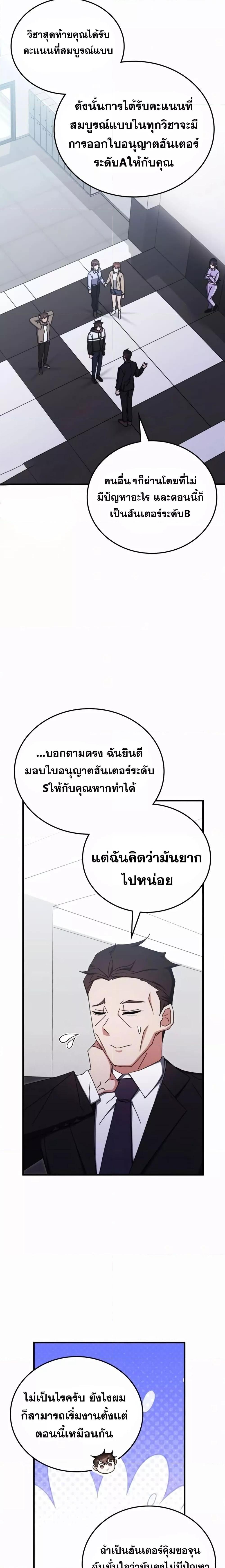 อ่านมังงะ Transcension Academy ตอนที่ 87/3.jpg