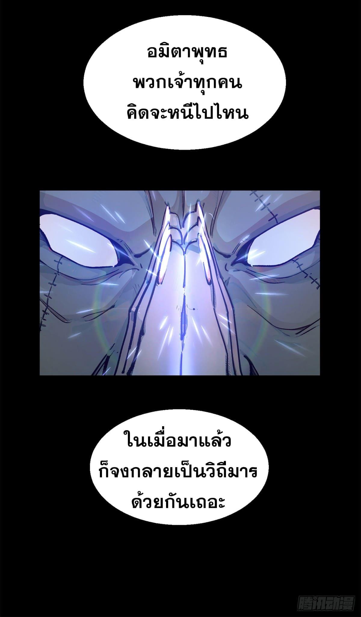 อ่านมังงะ Top Tier Providence ตอนที่ 143/36.jpg