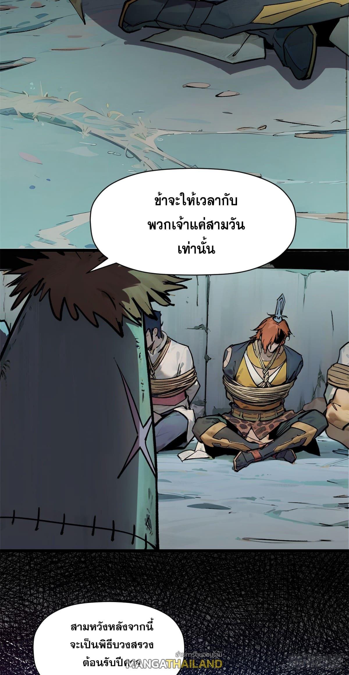 อ่านมังงะ Top Tier Providence ตอนที่ 143/3.jpg