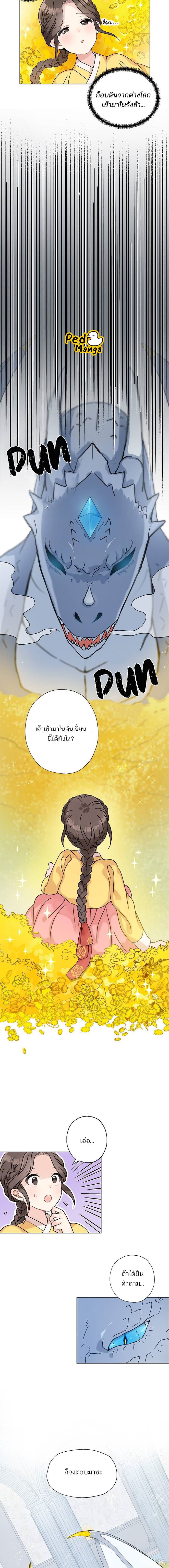 อ่านมังงะ I Became the Dragon King’s Chef ตอนที่ 1/3.jpg