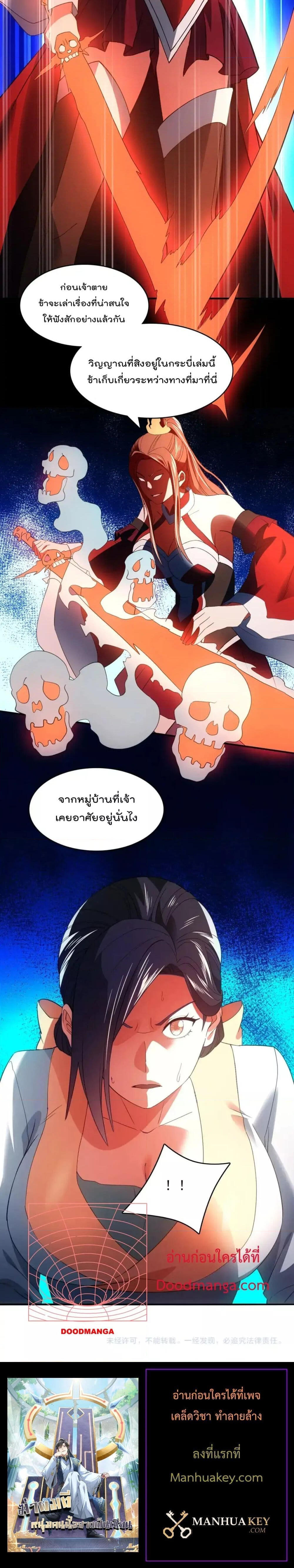 อ่านมังงะ If I die, I’ll be invincible ตอนที่ 150/3.jpg