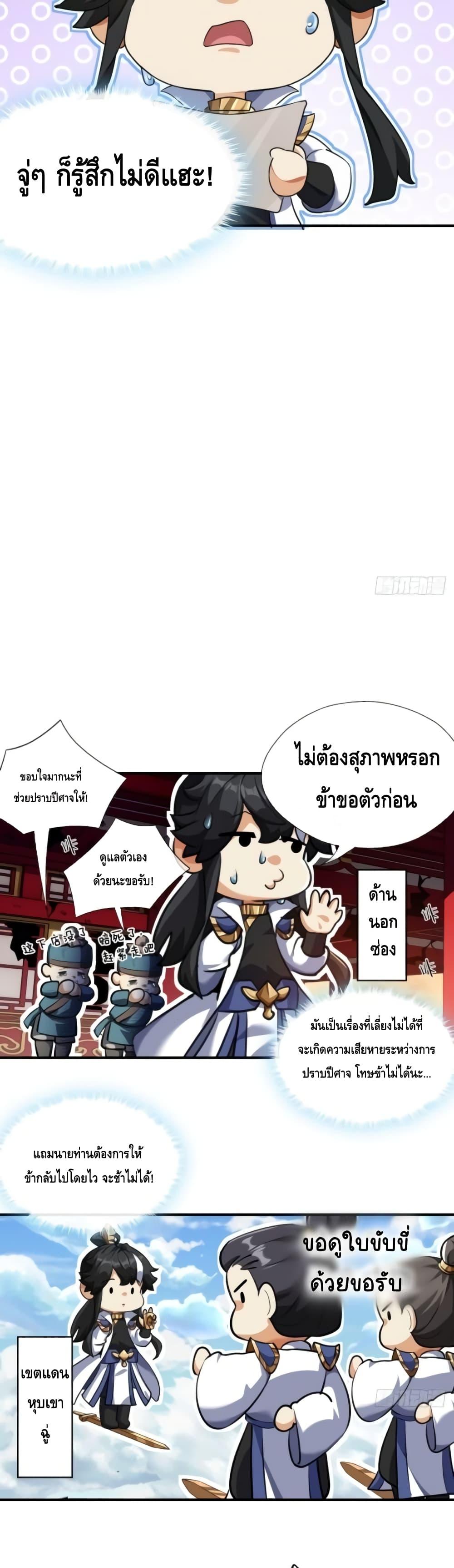 อ่านมังงะ Master, Please Slay The Demon! ตอนที่ 2/38.jpg