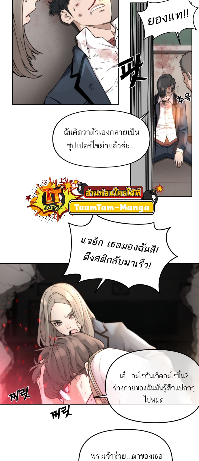 อ่านมังงะ Hybrid ตอนที่ 2/39.jpg