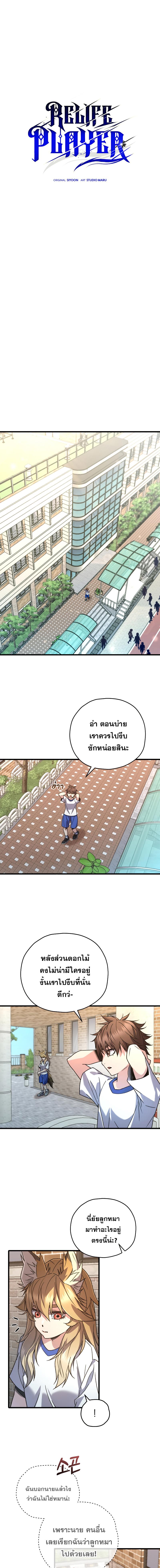 อ่านมังงะ Relife Player ตอนที่ 65/3_0.jpg