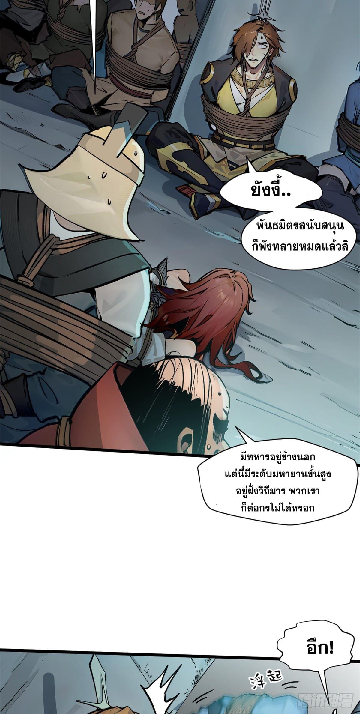 อ่านมังงะ Top Tier Providence ตอนที่ 143/40.jpg