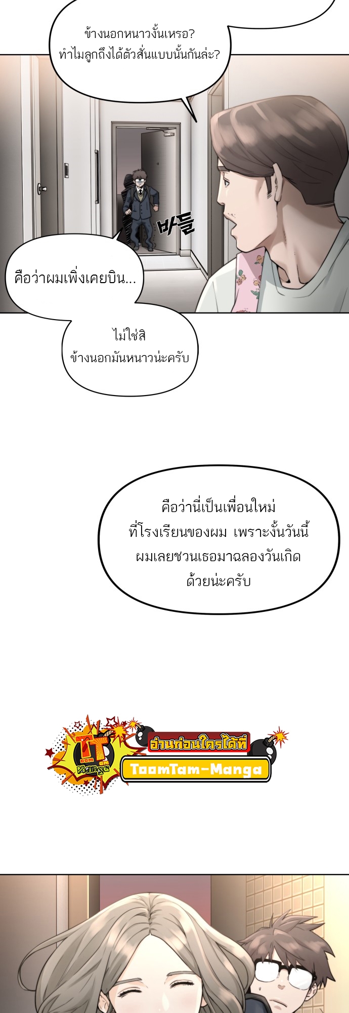 อ่านมังงะ Hybrid ตอนที่ 3/40.jpg