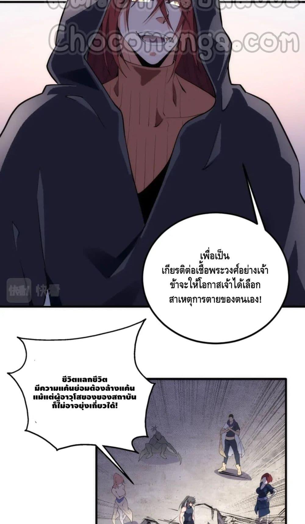 อ่านมังงะ Eternal God Emperor ตอนที่ 67/4.jpg