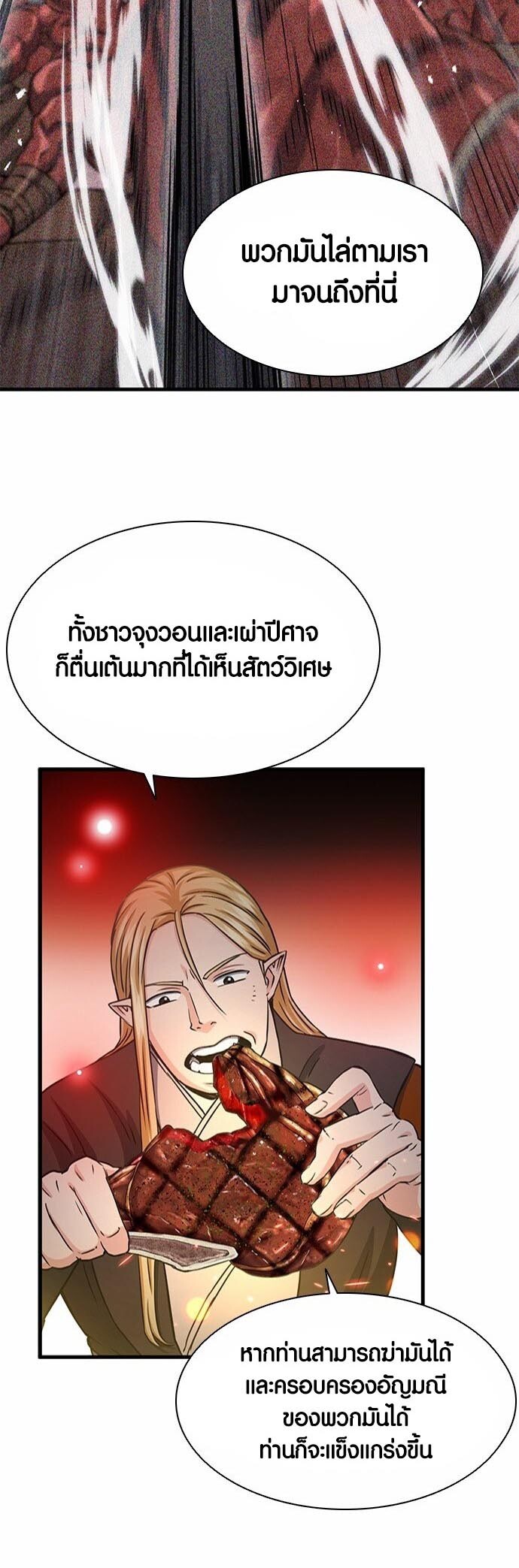 อ่านมังงะ Seoul Station Druid ตอนที่ 108/44.jpg