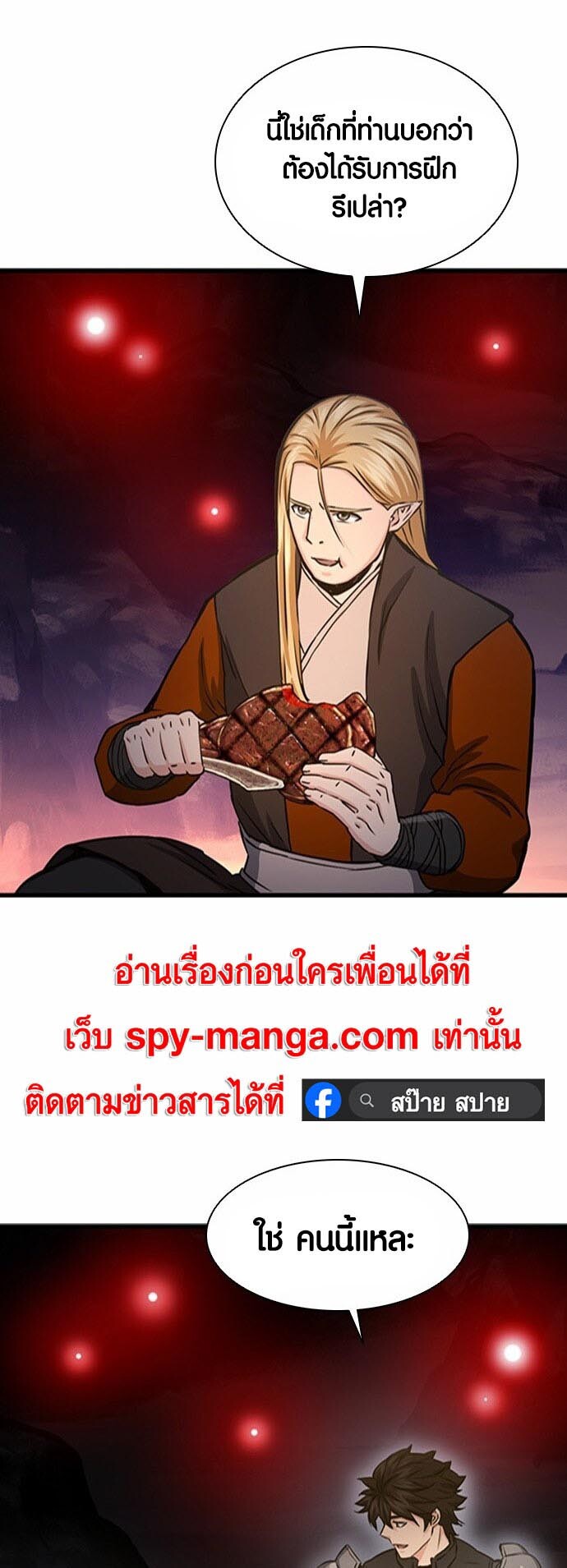 อ่านมังงะ Seoul Station Druid ตอนที่ 108/45.jpg