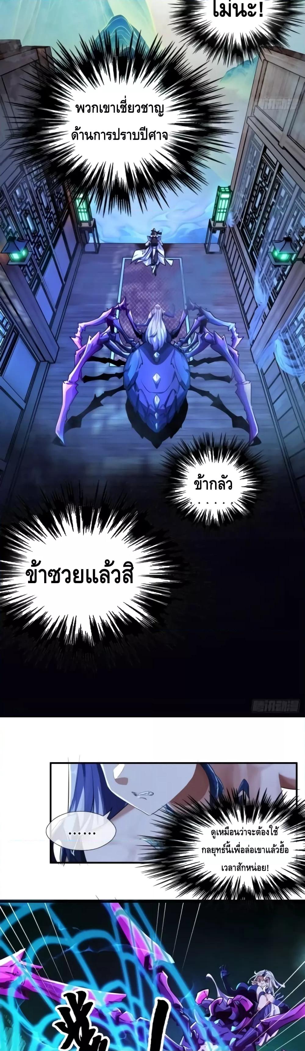 อ่านมังงะ Master, Please Slay The Demon! ตอนที่ 2/4.jpg