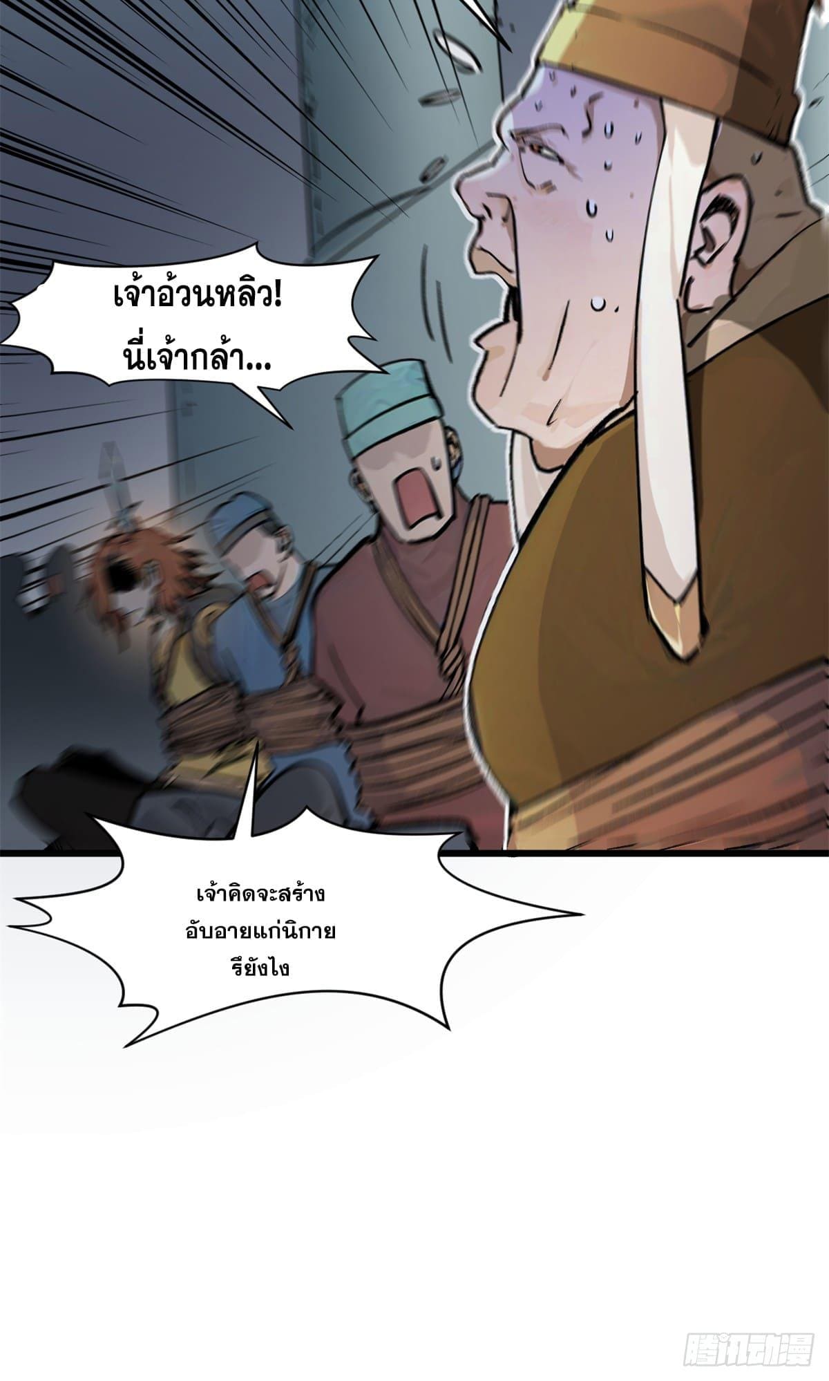 อ่านมังงะ Top Tier Providence ตอนที่ 143/45.jpg