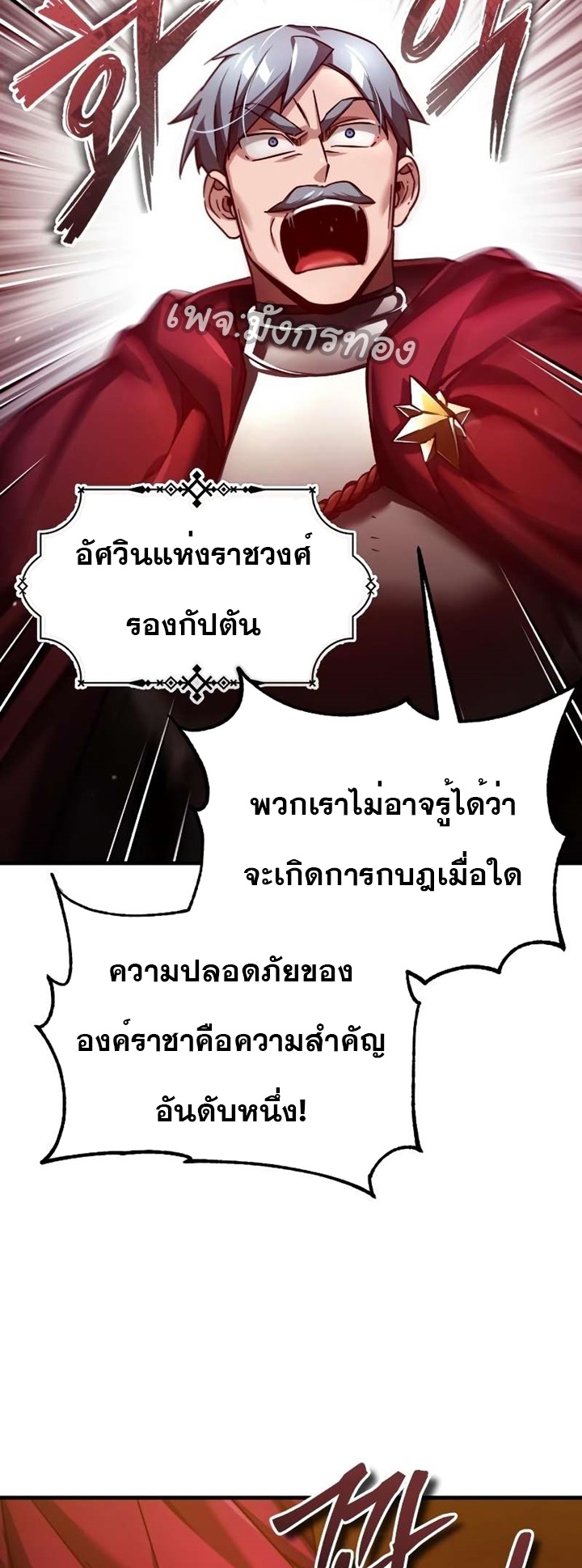 อ่านมังงะ The Heavenly Demon Can’t Live a Normal Life ตอนที่ 97/48.jpg