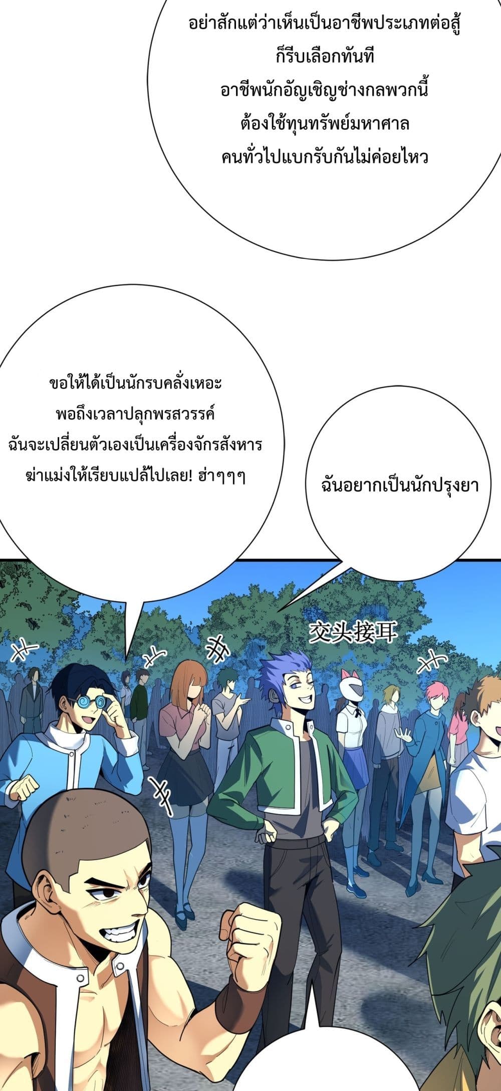 อ่านมังงะ SSS Grade Saint Knight ตอนที่ 1/4.jpg