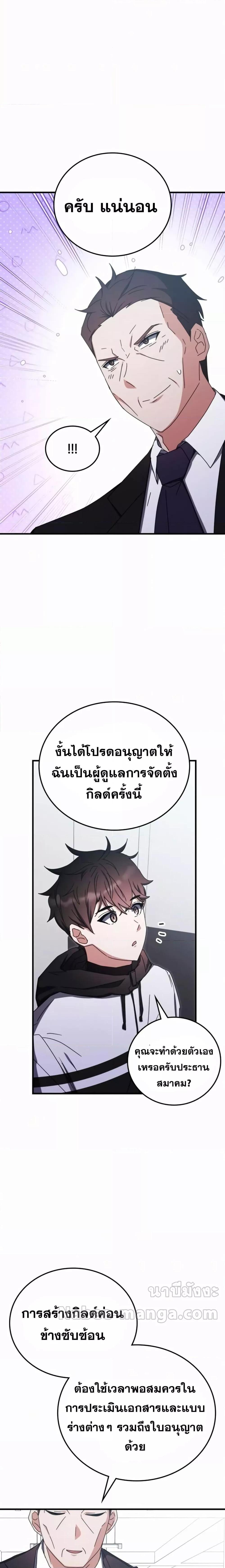 อ่านมังงะ Transcension Academy ตอนที่ 87/5.jpg