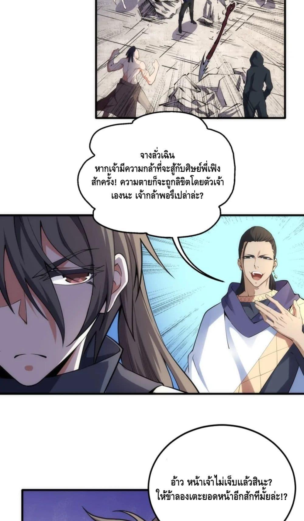 อ่านมังงะ Eternal God Emperor ตอนที่ 67/5.jpg