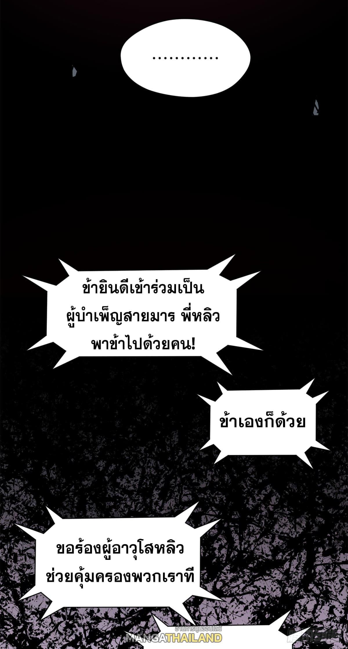 อ่านมังงะ Top Tier Providence ตอนที่ 143/55.jpg