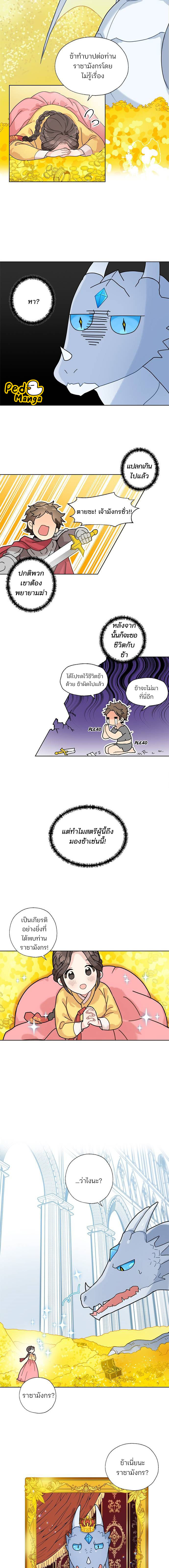 อ่านมังงะ I Became the Dragon King’s Chef ตอนที่ 1/5.jpg