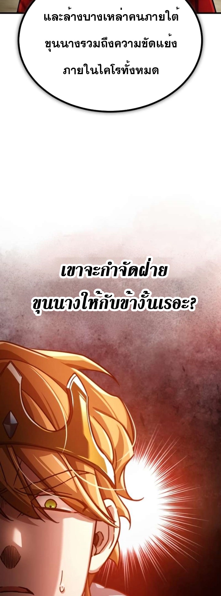 อ่านมังงะ The Heavenly Demon Can’t Live a Normal Life ตอนที่ 97/56.jpg