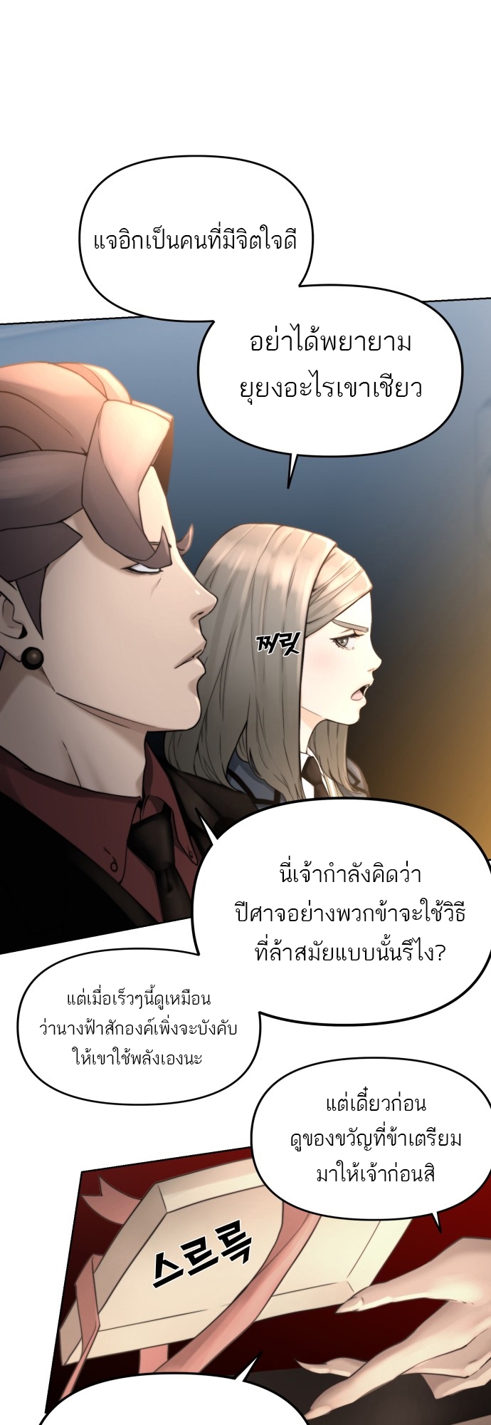 อ่านมังงะ Hybrid ตอนที่ 3/58.jpg