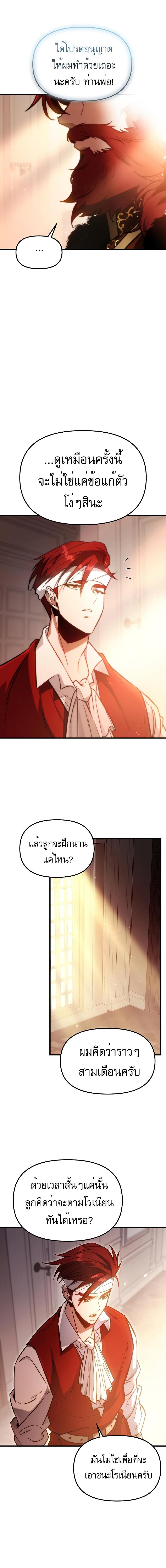 อ่านมังงะ Regressor of the Fallen family ตอนที่ 2/5_1.jpg