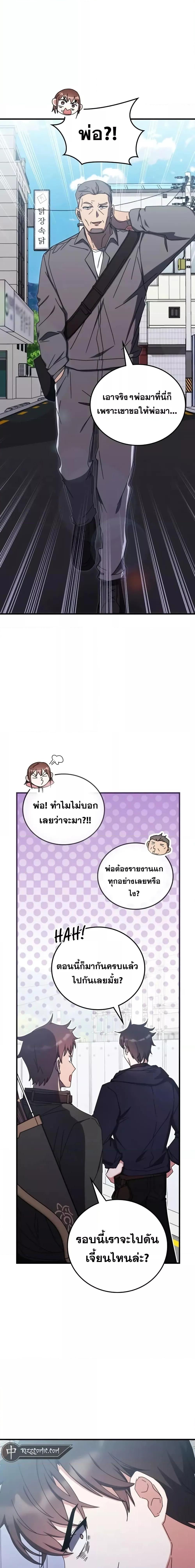 อ่านมังงะ Transcension Academy ตอนที่ 88/5.jpg