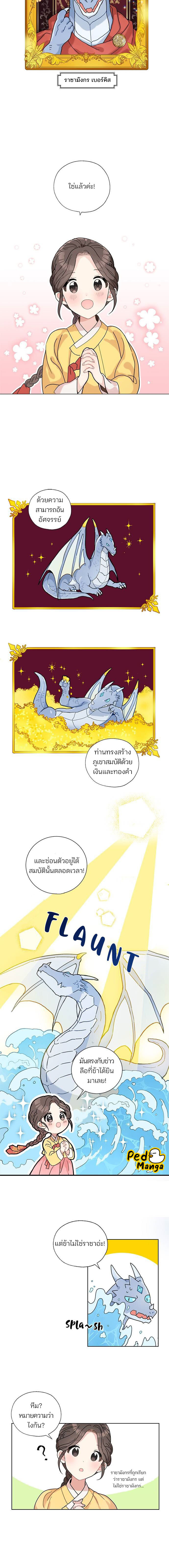 อ่านมังงะ I Became the Dragon King’s Chef ตอนที่ 1/6.jpg