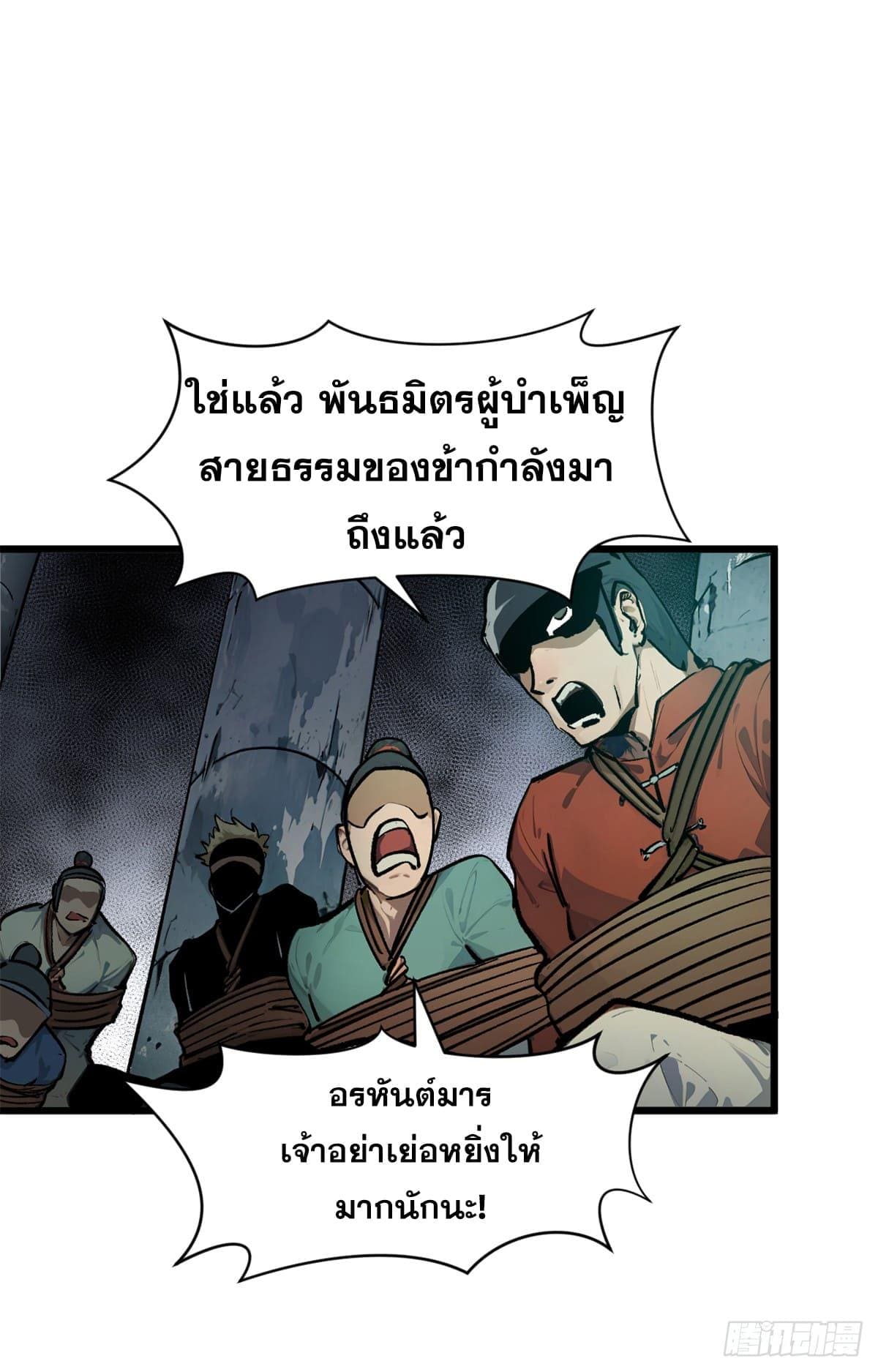 อ่านมังงะ Top Tier Providence ตอนที่ 143/6.jpg