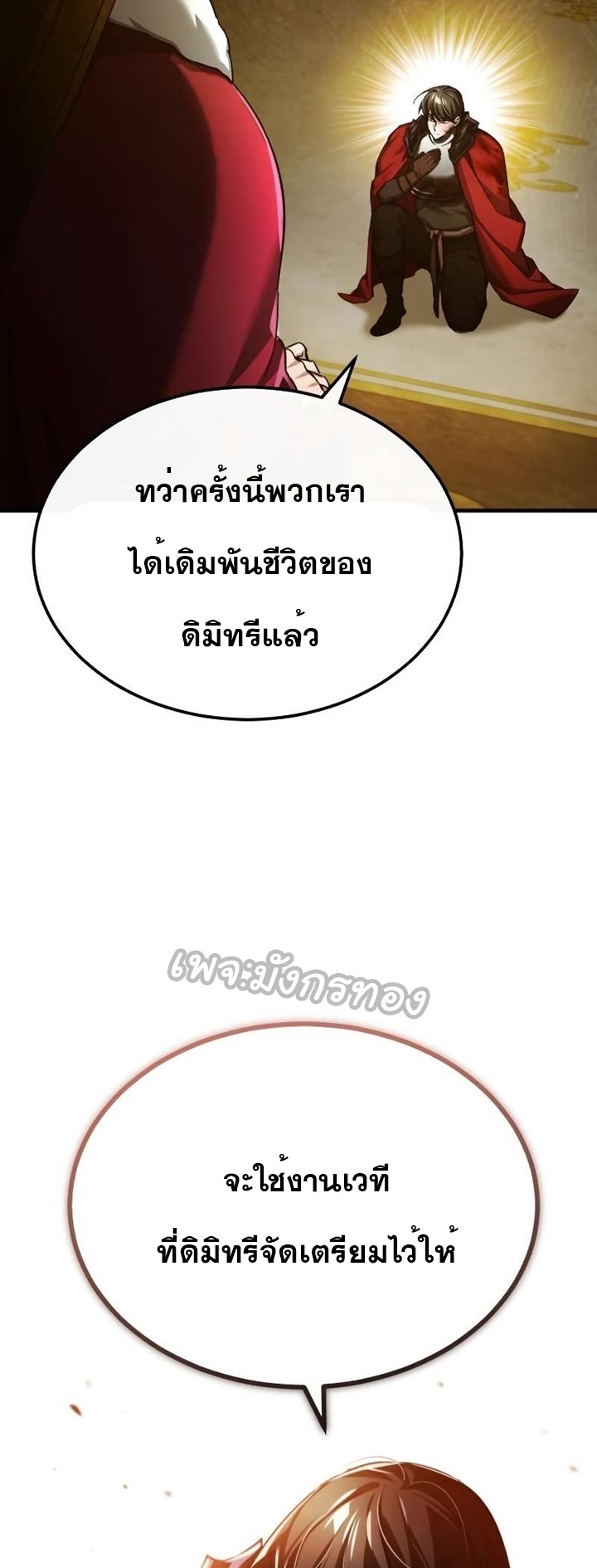 อ่านมังงะ The Heavenly Demon Can’t Live a Normal Life ตอนที่ 97/67.jpg