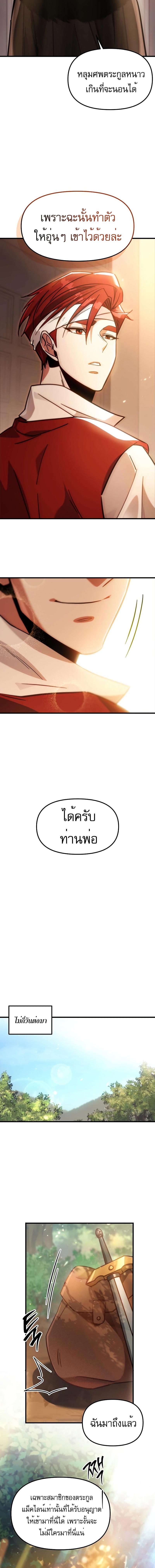 อ่านมังงะ Regressor of the Fallen family ตอนที่ 2/6_1.jpg