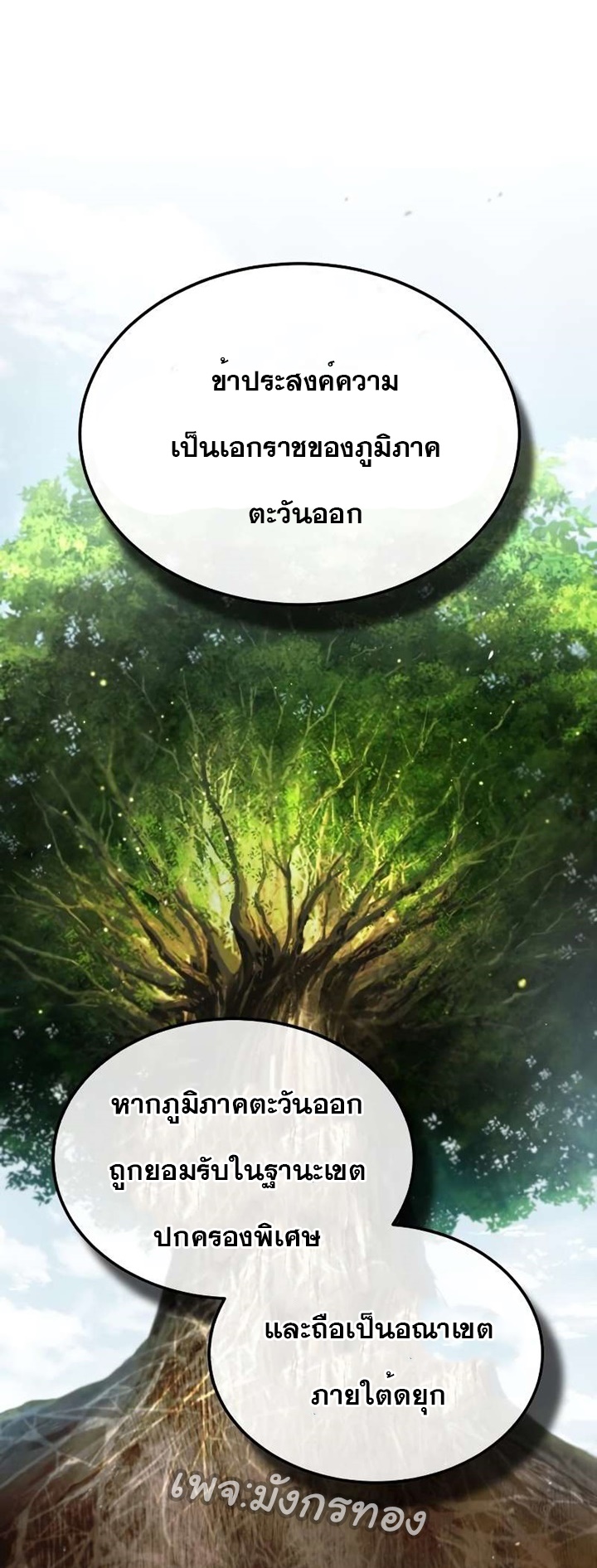 อ่านมังงะ The Heavenly Demon Can’t Live a Normal Life ตอนที่ 97/70.jpg