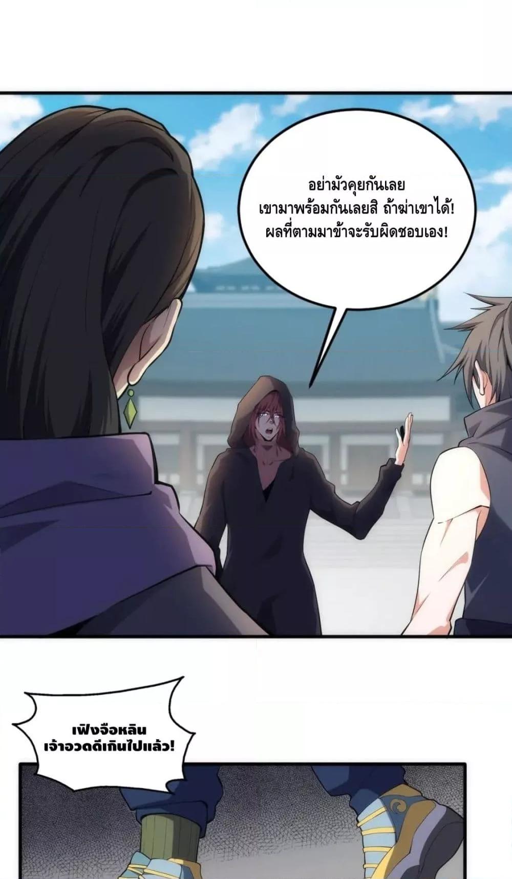 อ่านมังงะ Eternal God Emperor ตอนที่ 67/7.jpg